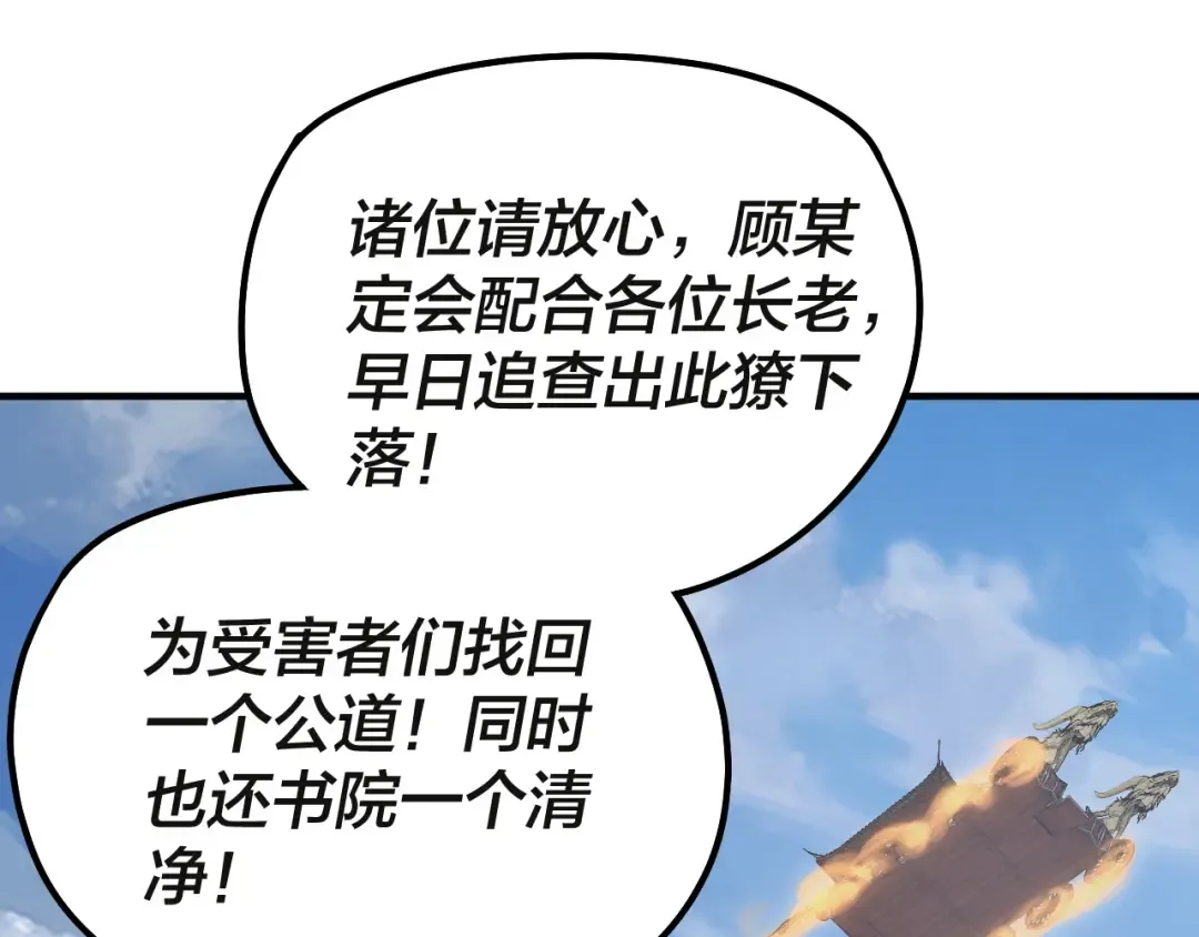 第133话 前世孽缘 第105页