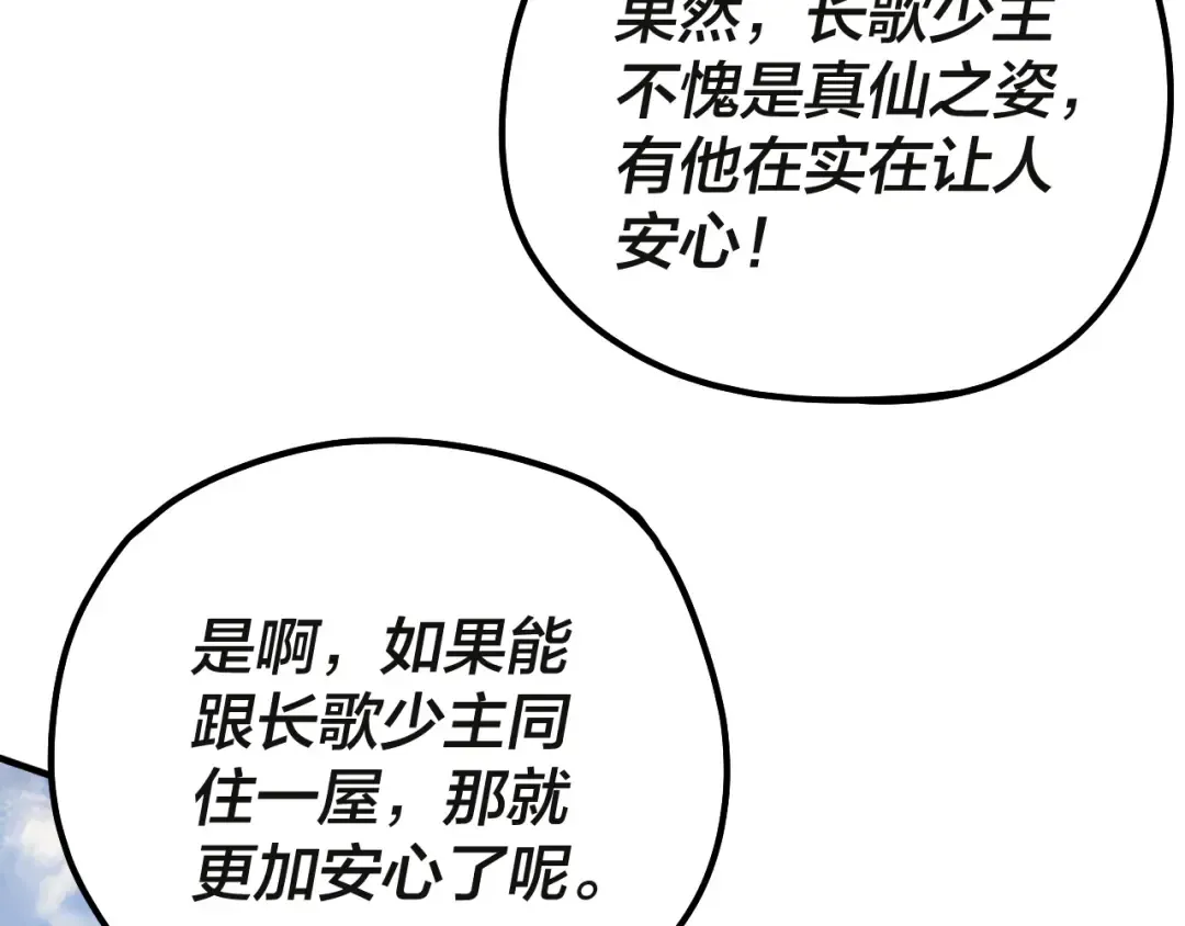 第133话 前世孽缘 第108页
