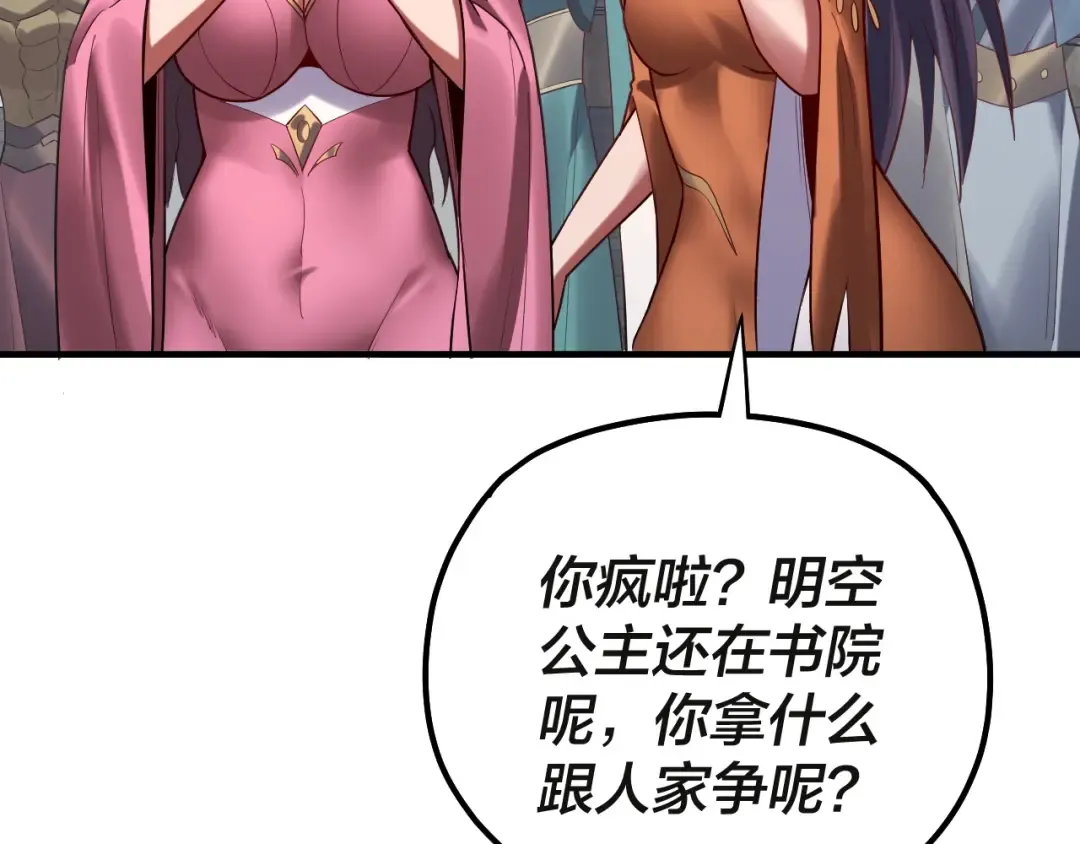 第133话 前世孽缘 第110页