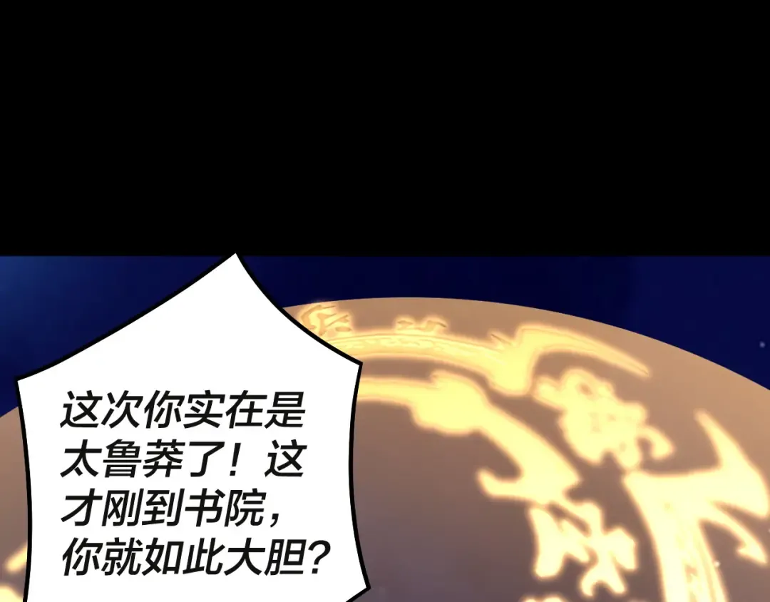第133话 前世孽缘 第114页