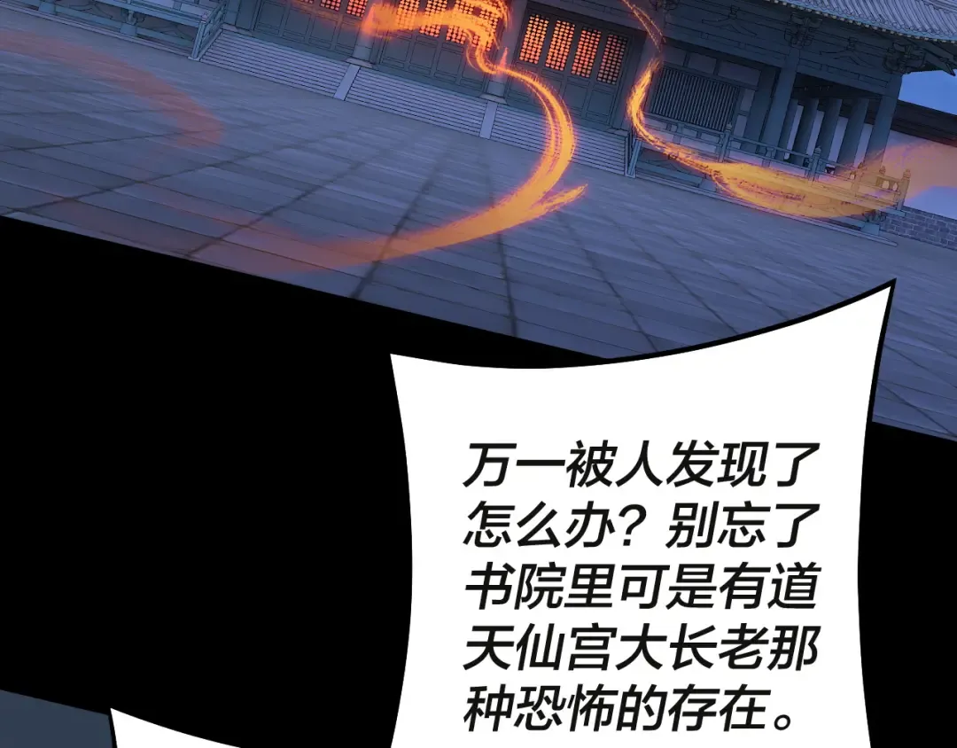 第133话 前世孽缘 第116页