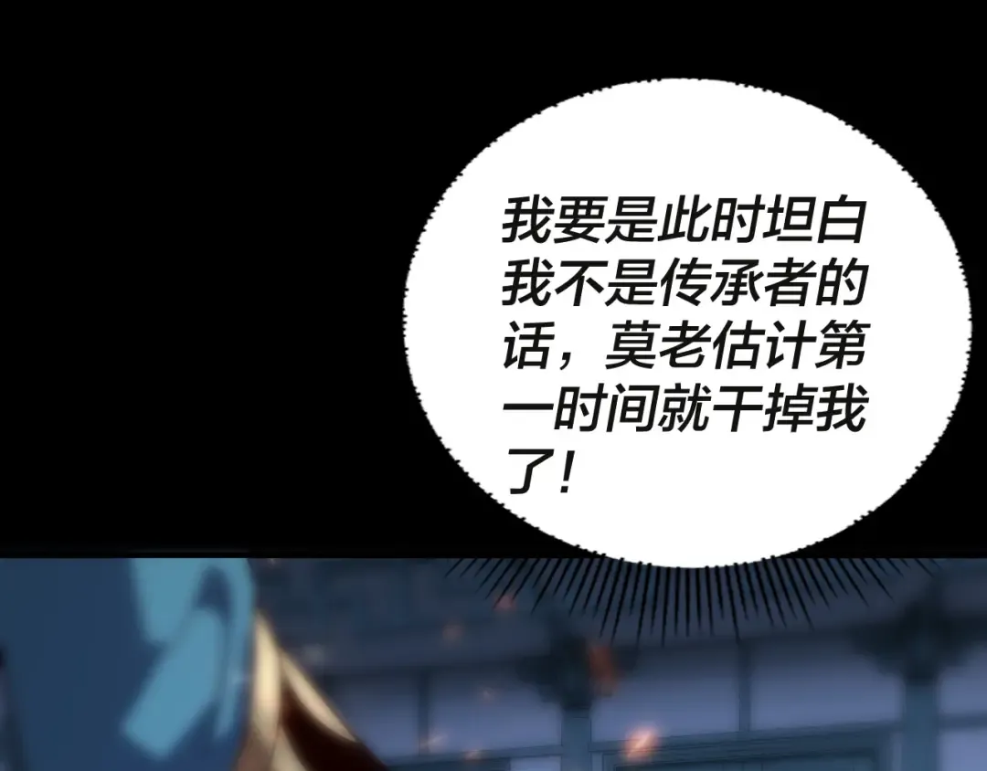 第133话 前世孽缘 第122页