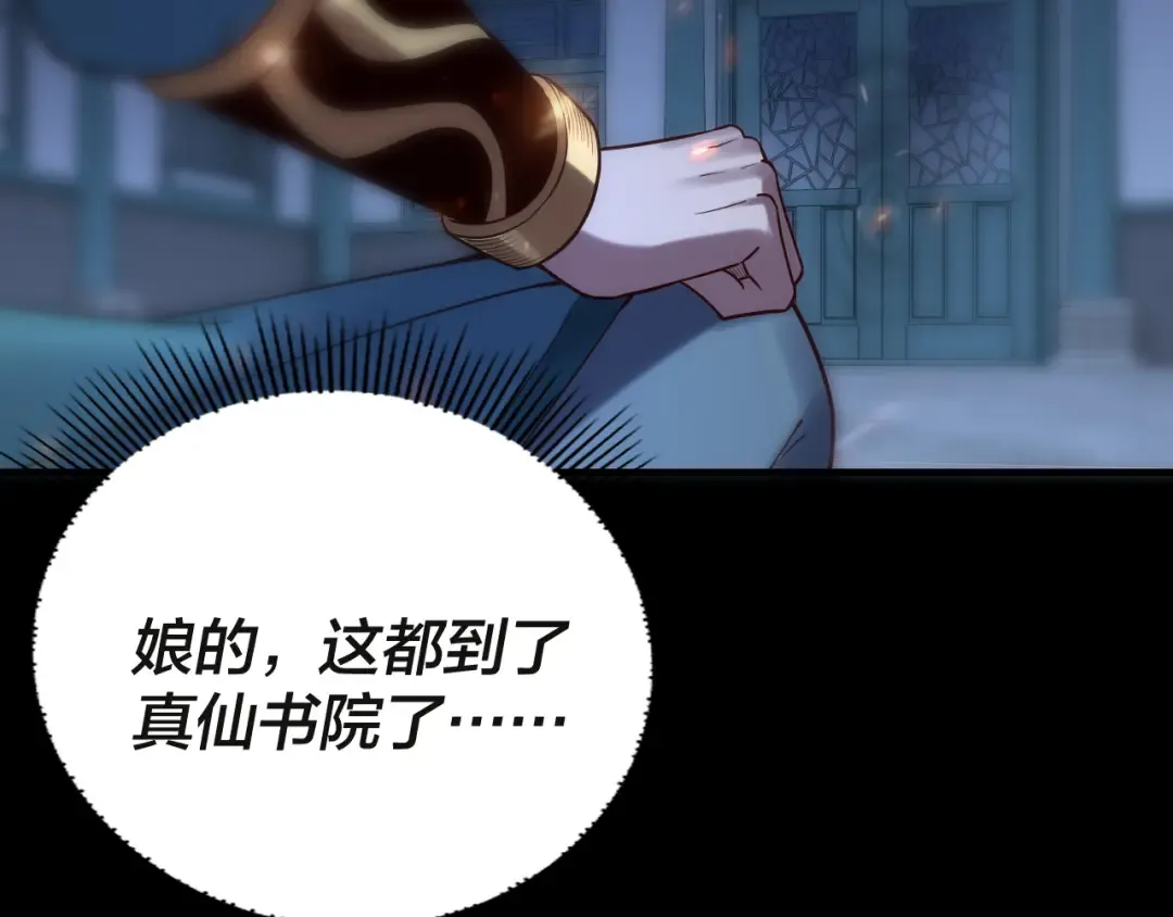 第133话 前世孽缘 第123页