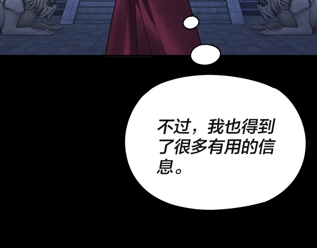 第133话 前世孽缘 第131页