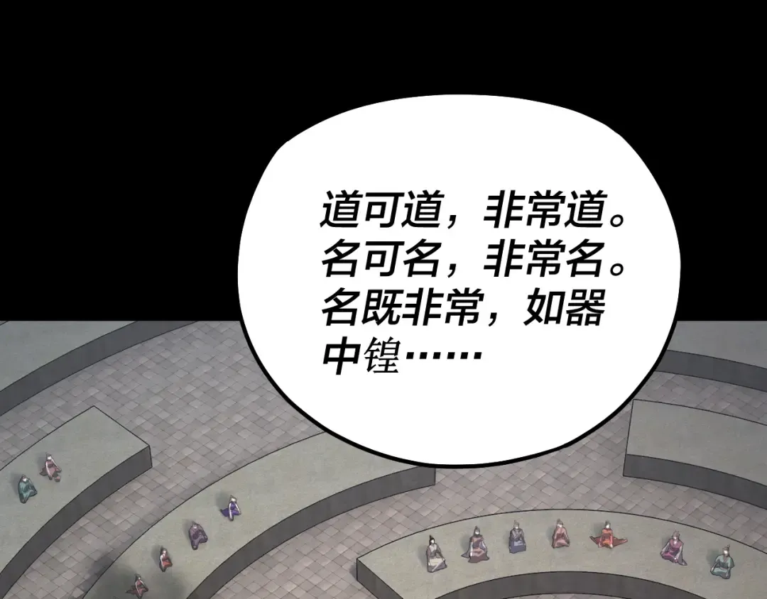 第134话 九天归来的韭菜 第6页