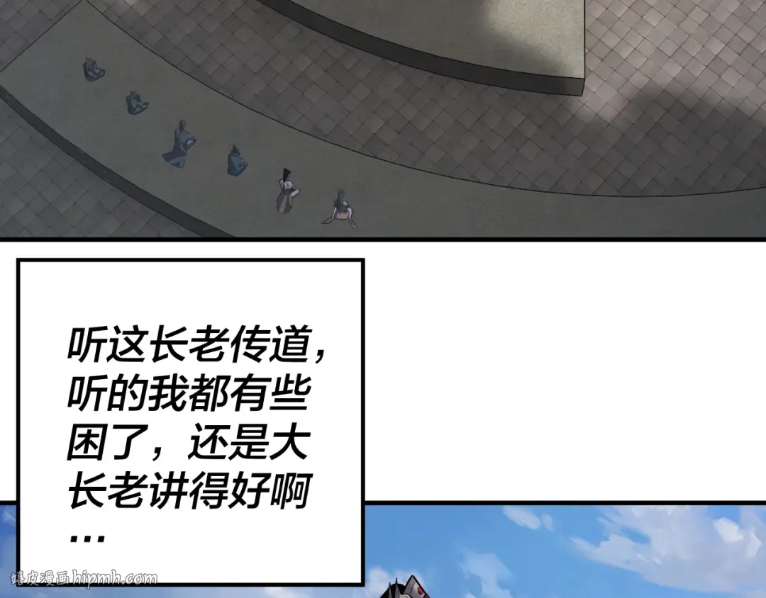 第134话 九天归来的韭菜 第8页