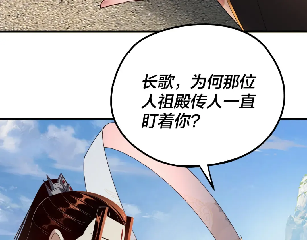 第134话 九天归来的韭菜 第11页