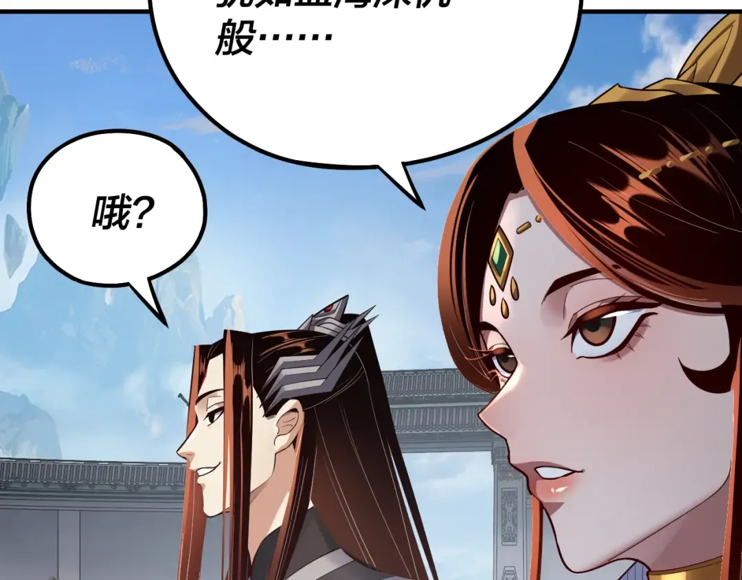 第134话 九天归来的韭菜 第14页