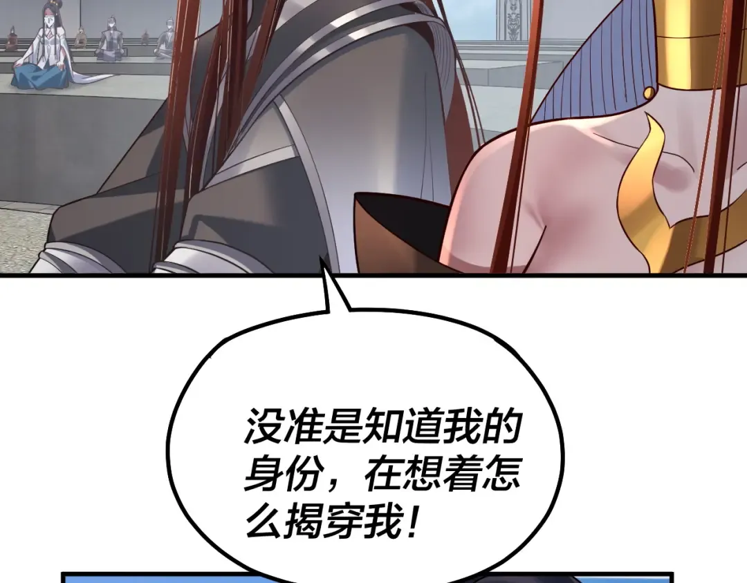 第134话 九天归来的韭菜 第15页