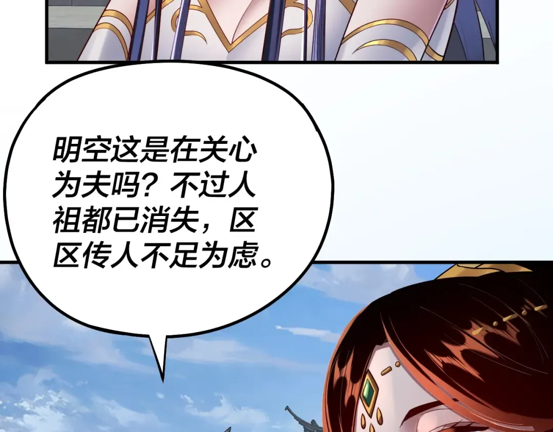 第134话 九天归来的韭菜 第17页