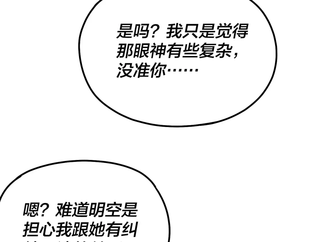 第134话 九天归来的韭菜 第19页