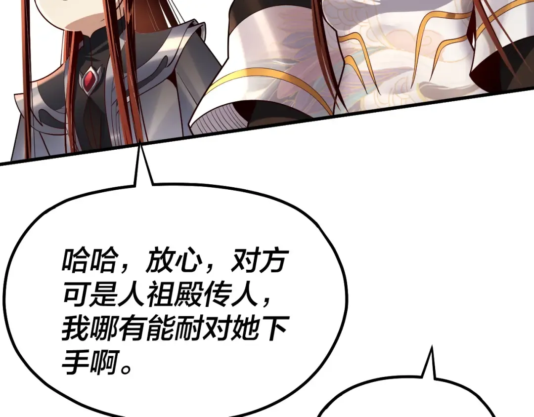 第134话 九天归来的韭菜 第23页