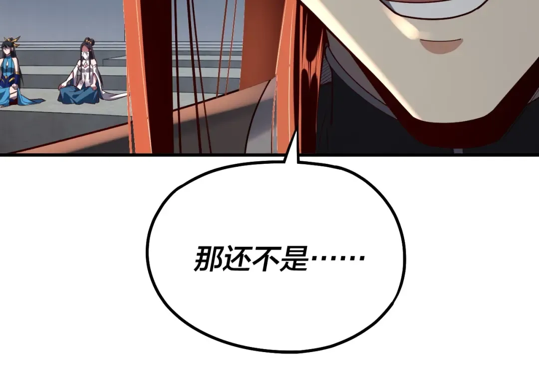 第134话 九天归来的韭菜 第25页