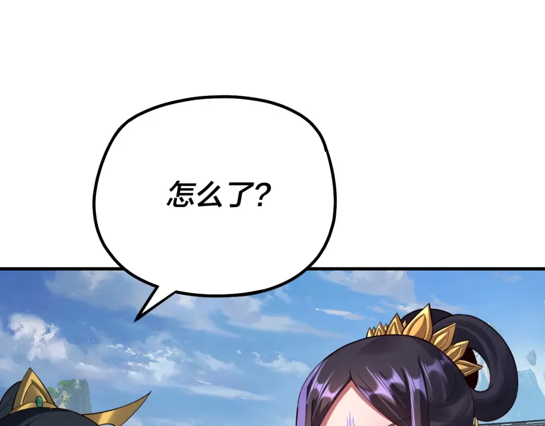 第134话 九天归来的韭菜 第26页