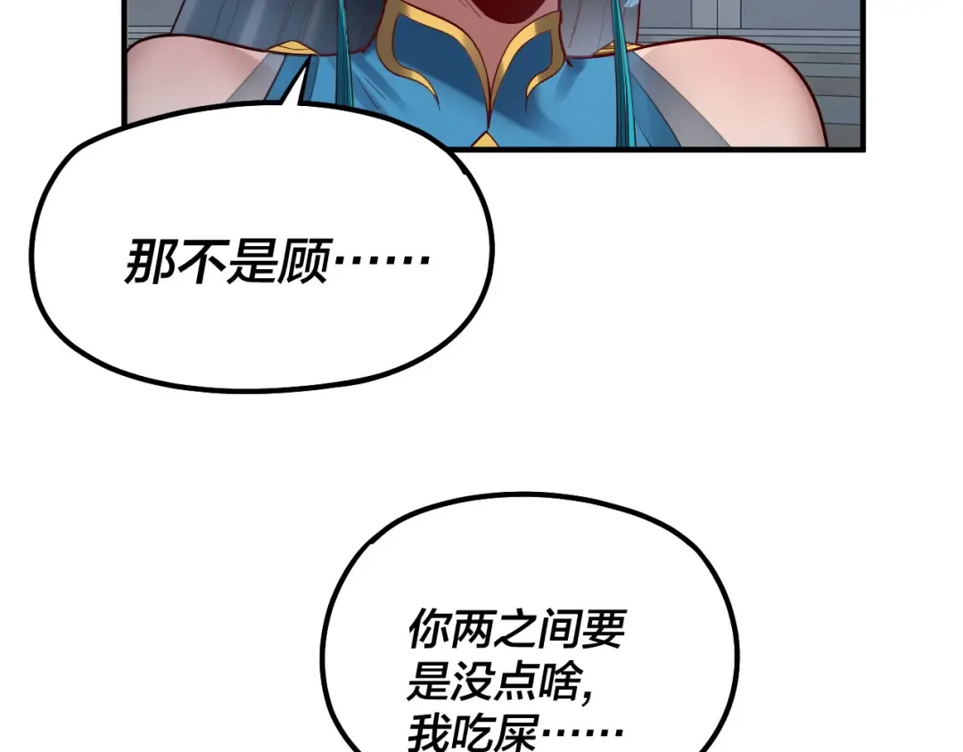 第134话 九天归来的韭菜 第29页