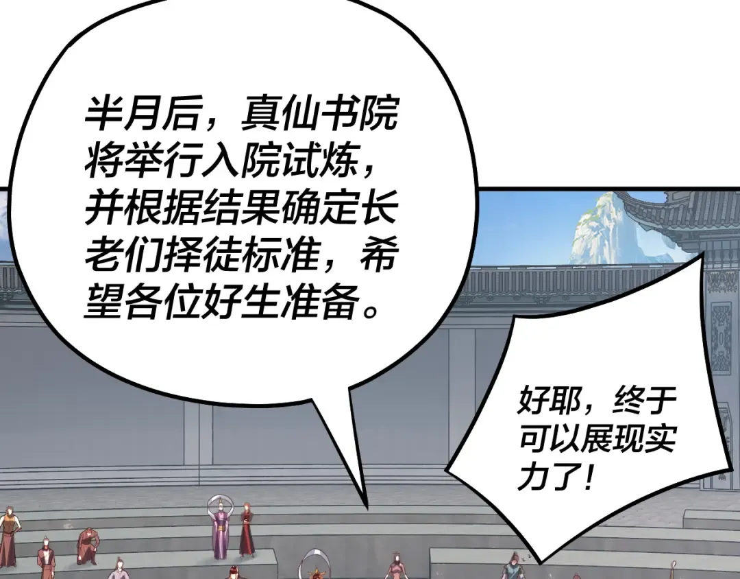 第134话 九天归来的韭菜 第31页