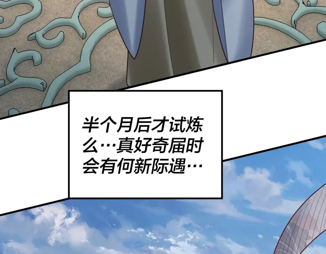 第134话 九天归来的韭菜 第33页