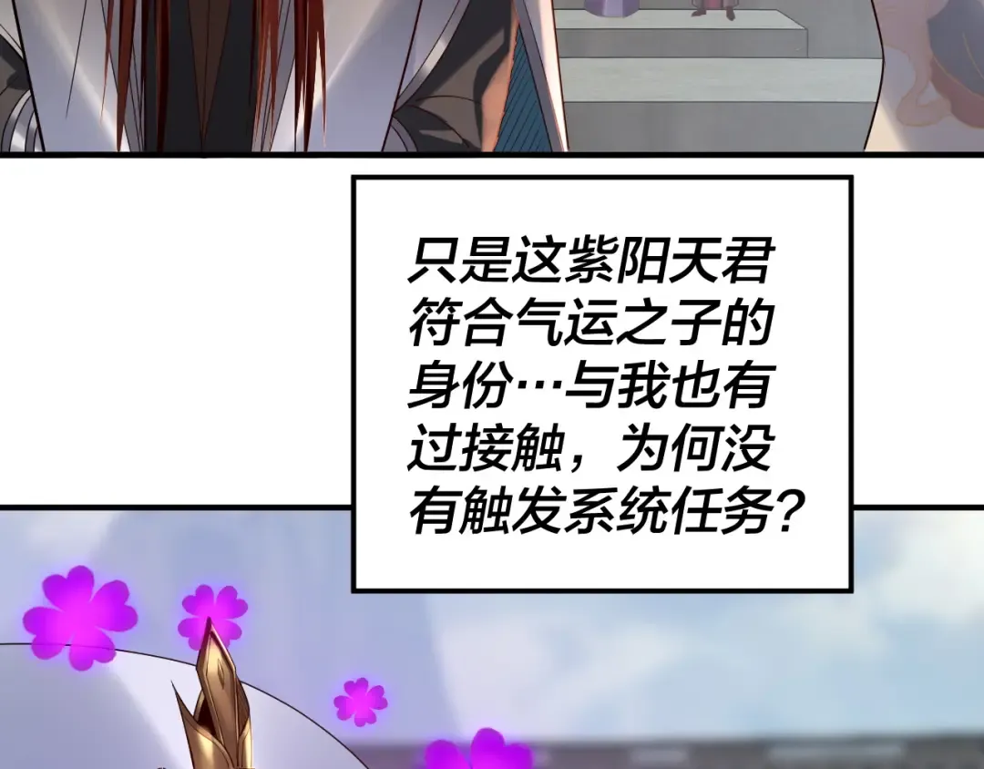 第134话 九天归来的韭菜 第35页
