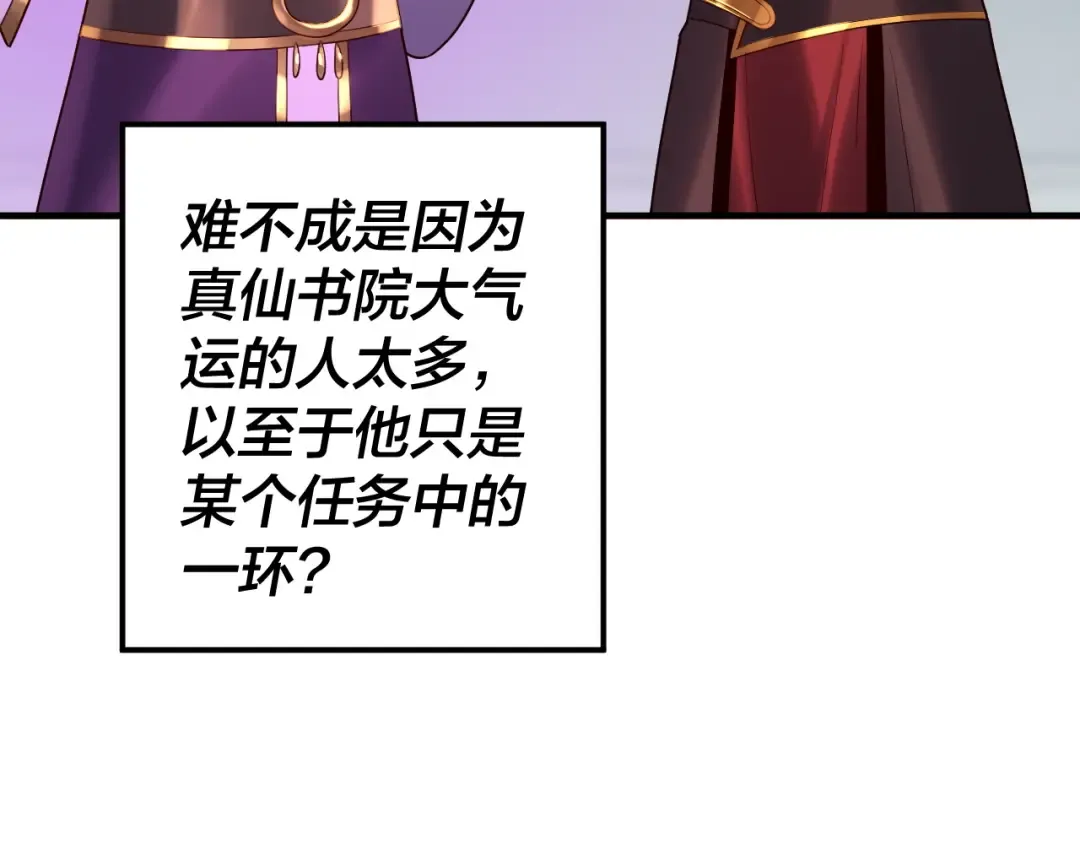 第134话 九天归来的韭菜 第37页