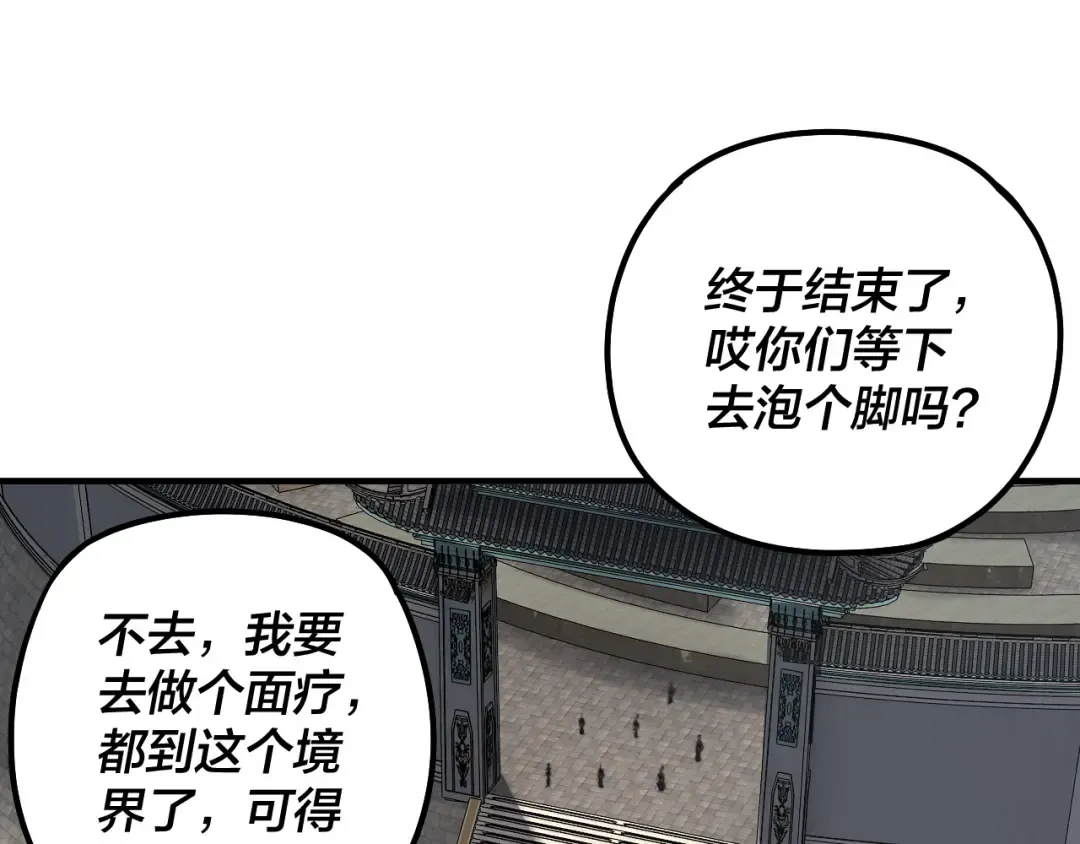 第134话 九天归来的韭菜 第38页