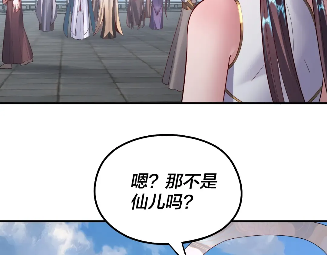 第134话 九天归来的韭菜 第41页