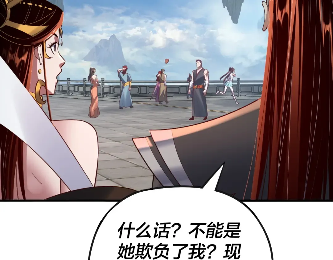 第134话 九天归来的韭菜 第46页