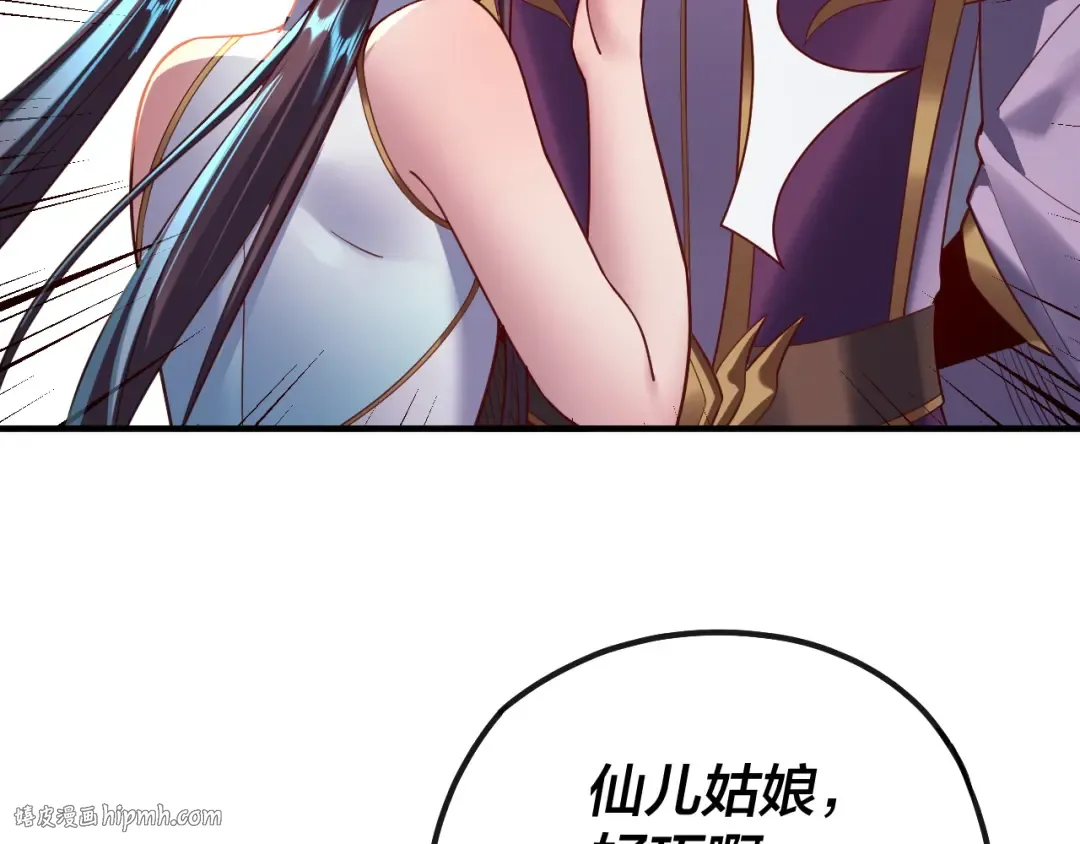 第134话 九天归来的韭菜 第48页