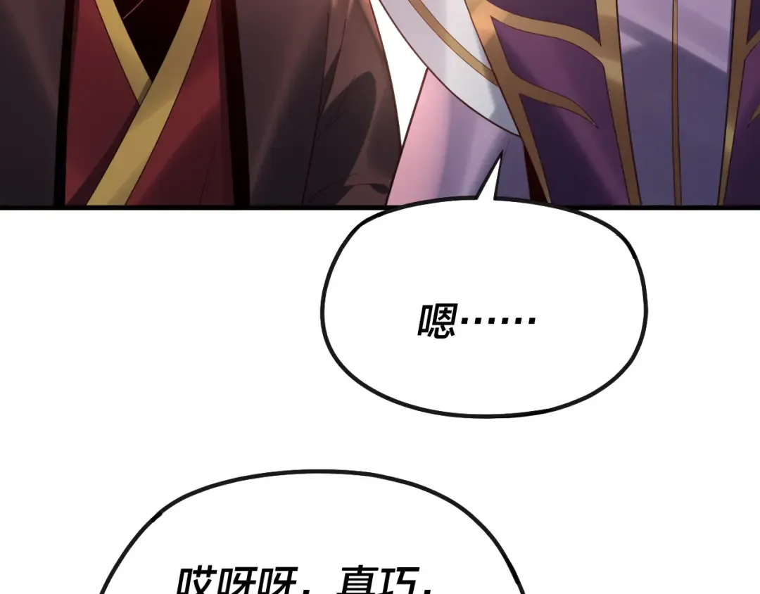 第134话 九天归来的韭菜 第53页