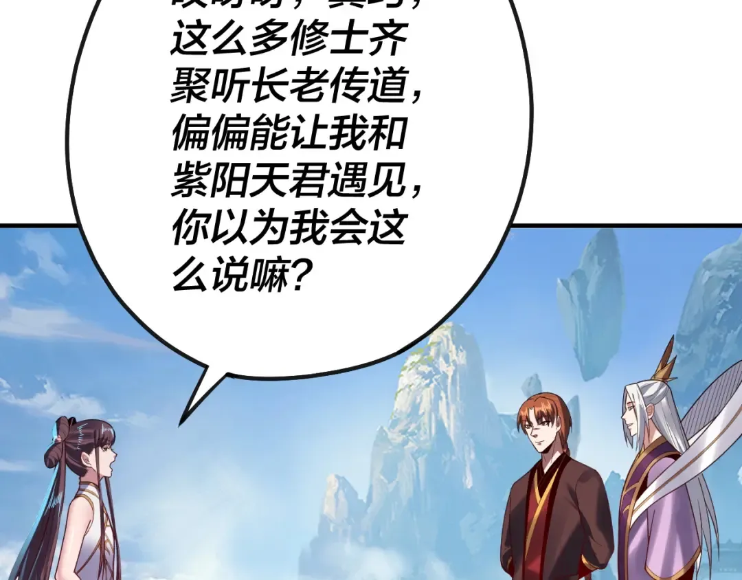 第134话 九天归来的韭菜 第54页