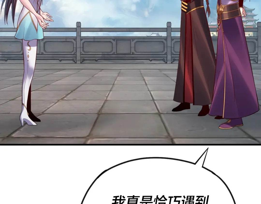 第134话 九天归来的韭菜 第55页
