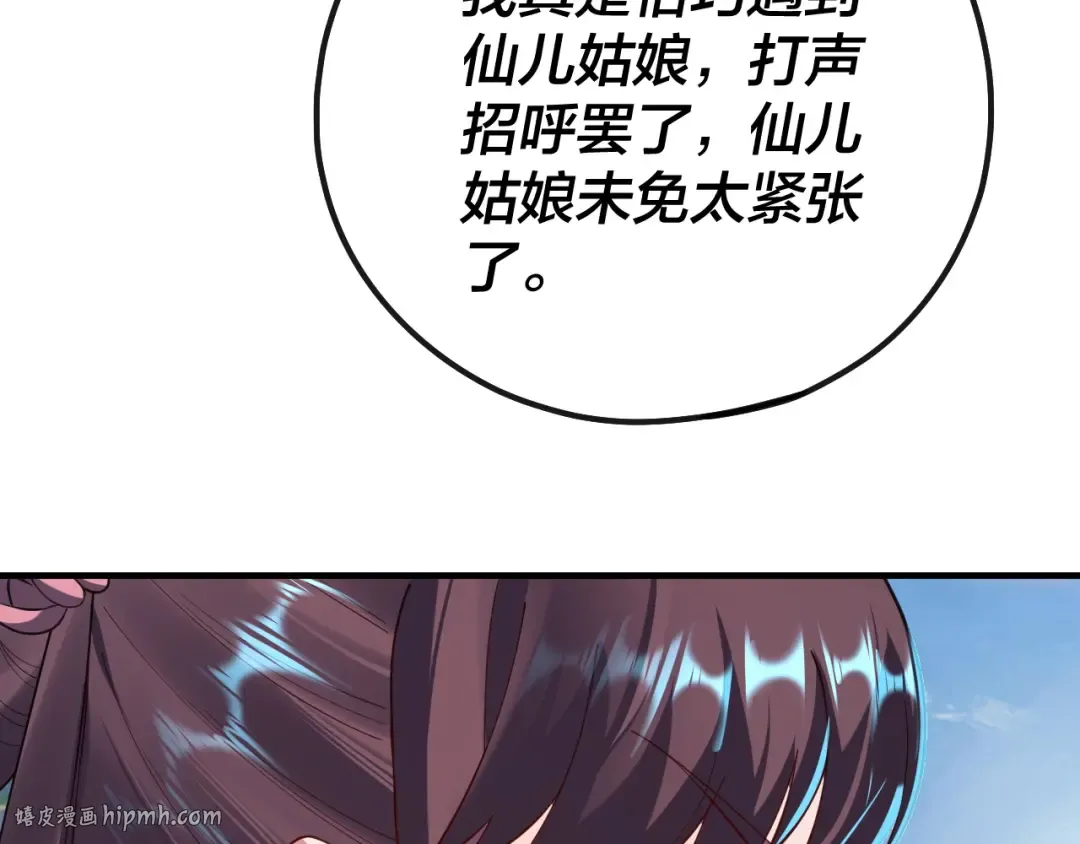 第134话 九天归来的韭菜 第56页