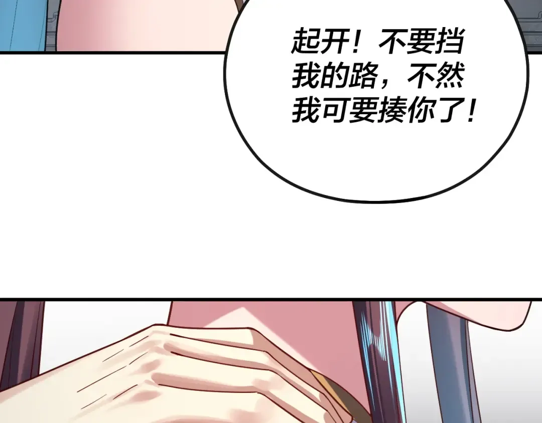 第134话 九天归来的韭菜 第58页