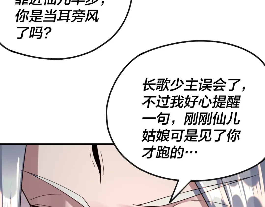 第134话 九天归来的韭菜 第68页