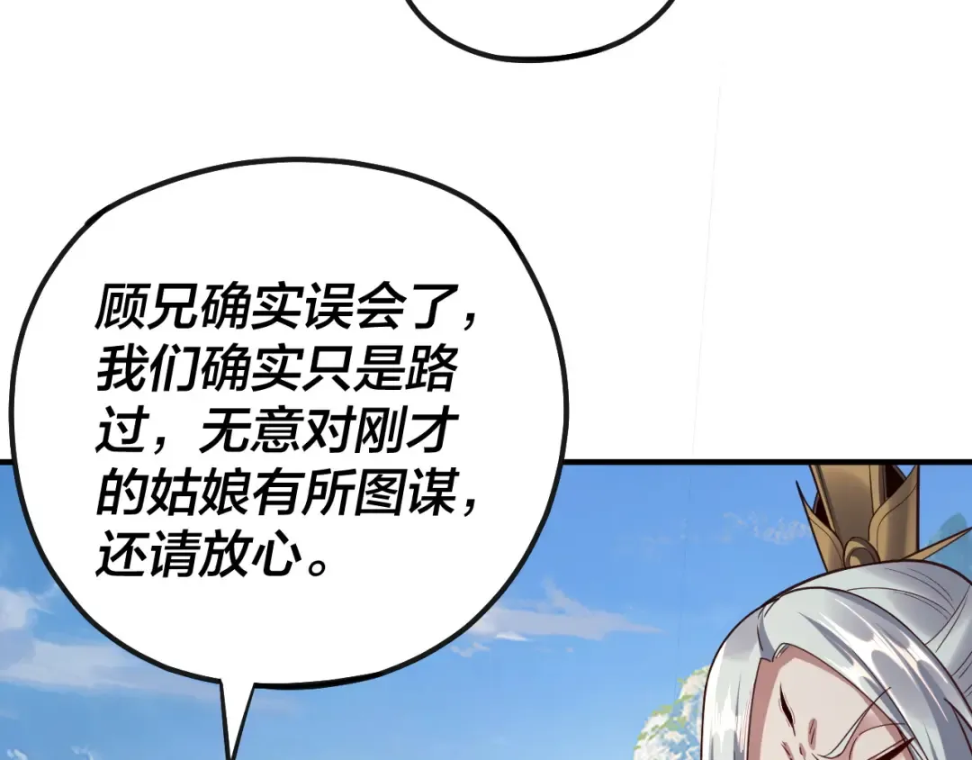 第134话 九天归来的韭菜 第75页