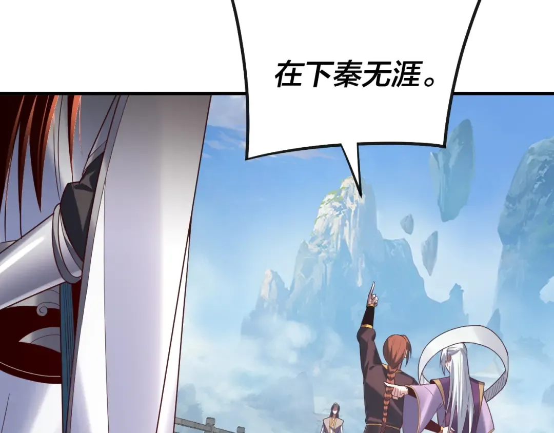 第134话 九天归来的韭菜 第79页