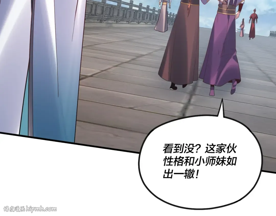 第134话 九天归来的韭菜 第80页