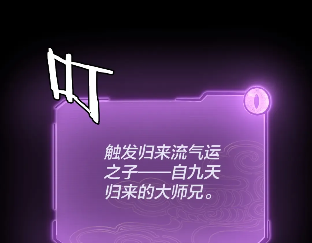 第134话 九天归来的韭菜 第84页