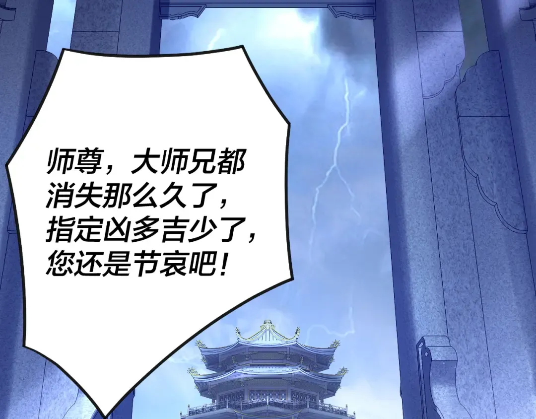 第134话 九天归来的韭菜 第86页