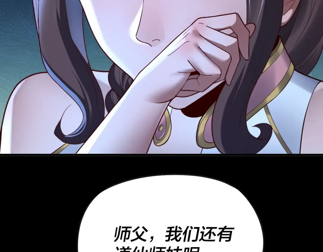 第134话 九天归来的韭菜 第91页