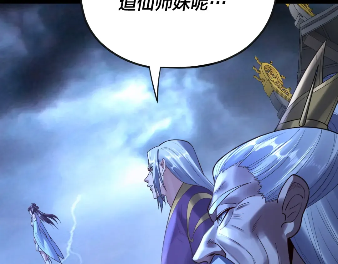 第134话 九天归来的韭菜 第92页
