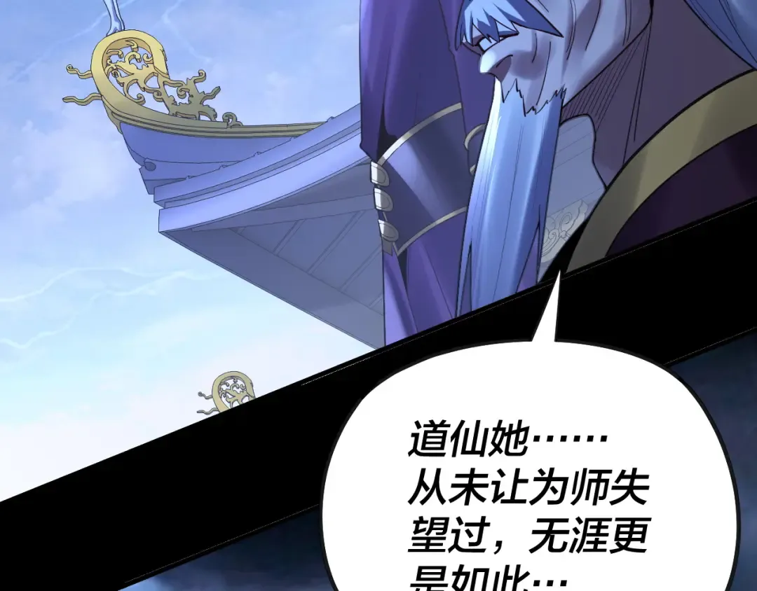 第134话 九天归来的韭菜 第93页