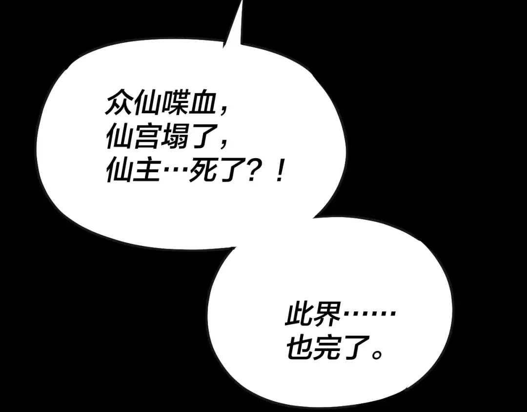 第134话 九天归来的韭菜 第106页