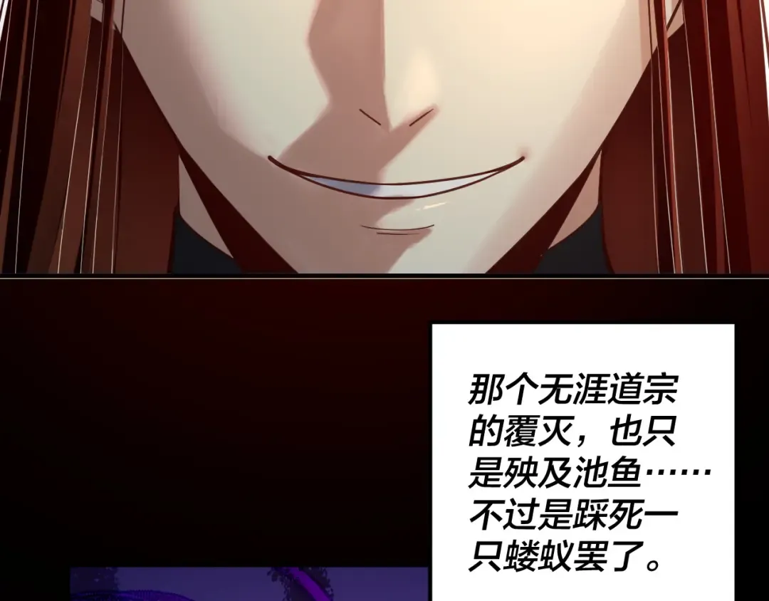 第134话 九天归来的韭菜 第111页