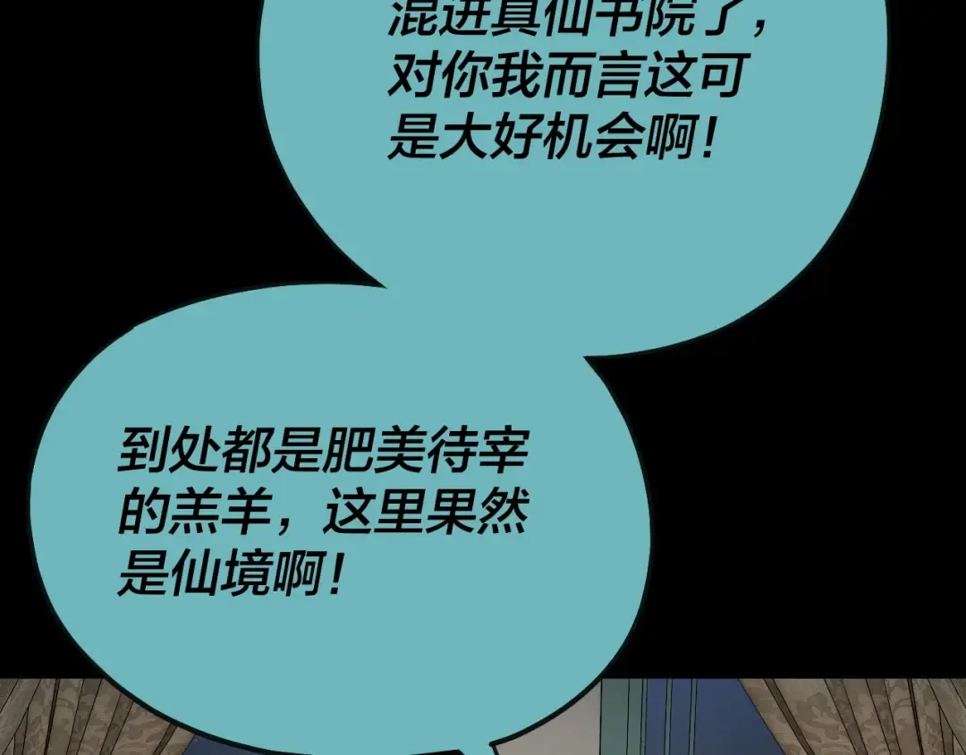 第134话 九天归来的韭菜 第116页