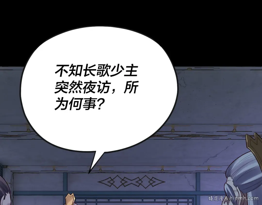 第135话 传承者身份暴露？ 第8页
