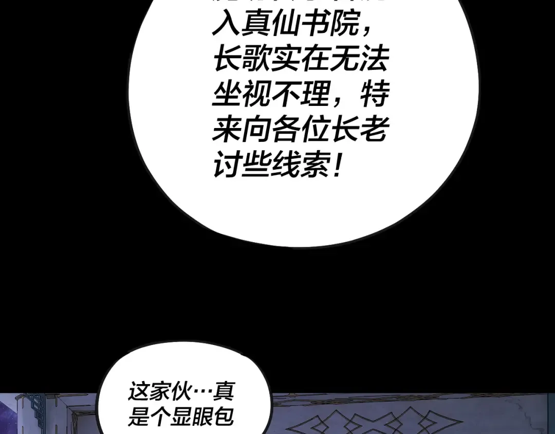 第135话 传承者身份暴露？ 第10页