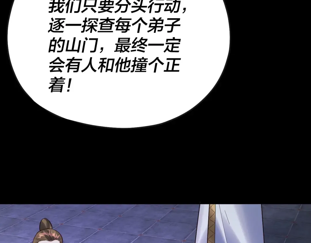 第135话 传承者身份暴露？ 第18页