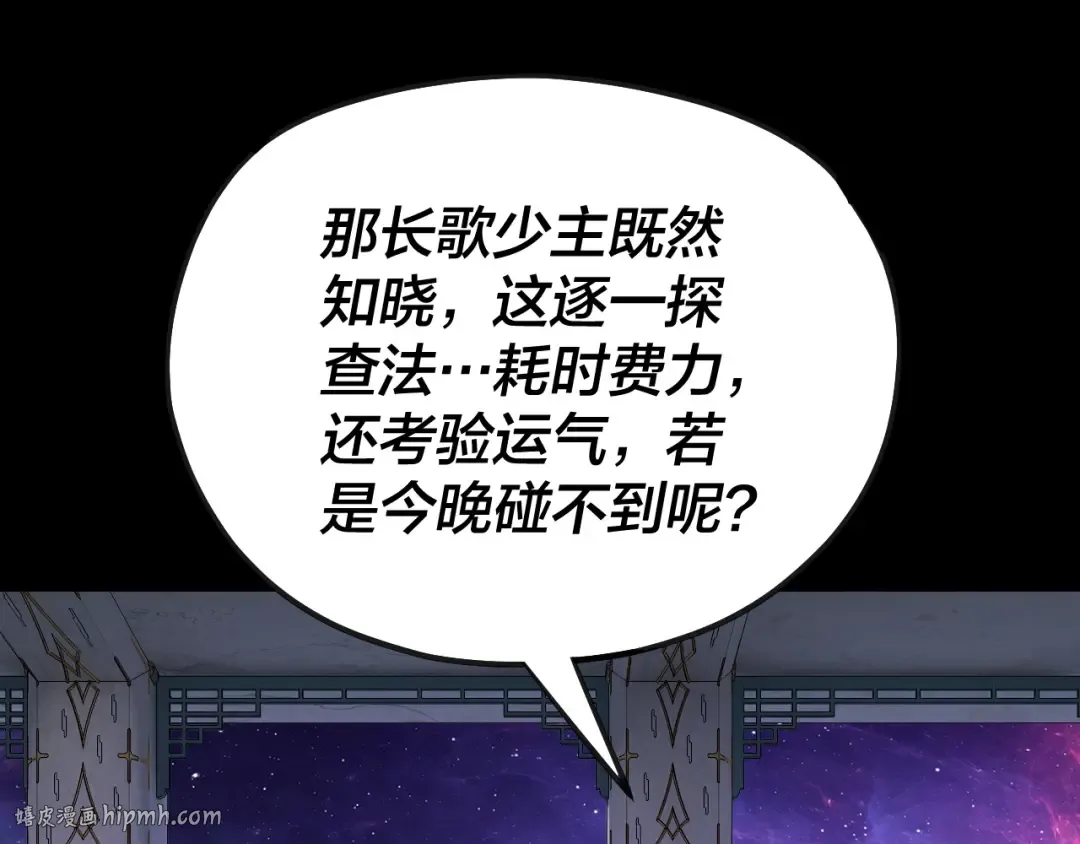 第135话 传承者身份暴露？ 第24页