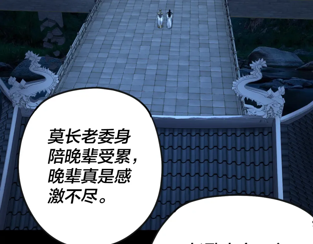 第135话 传承者身份暴露？ 第43页