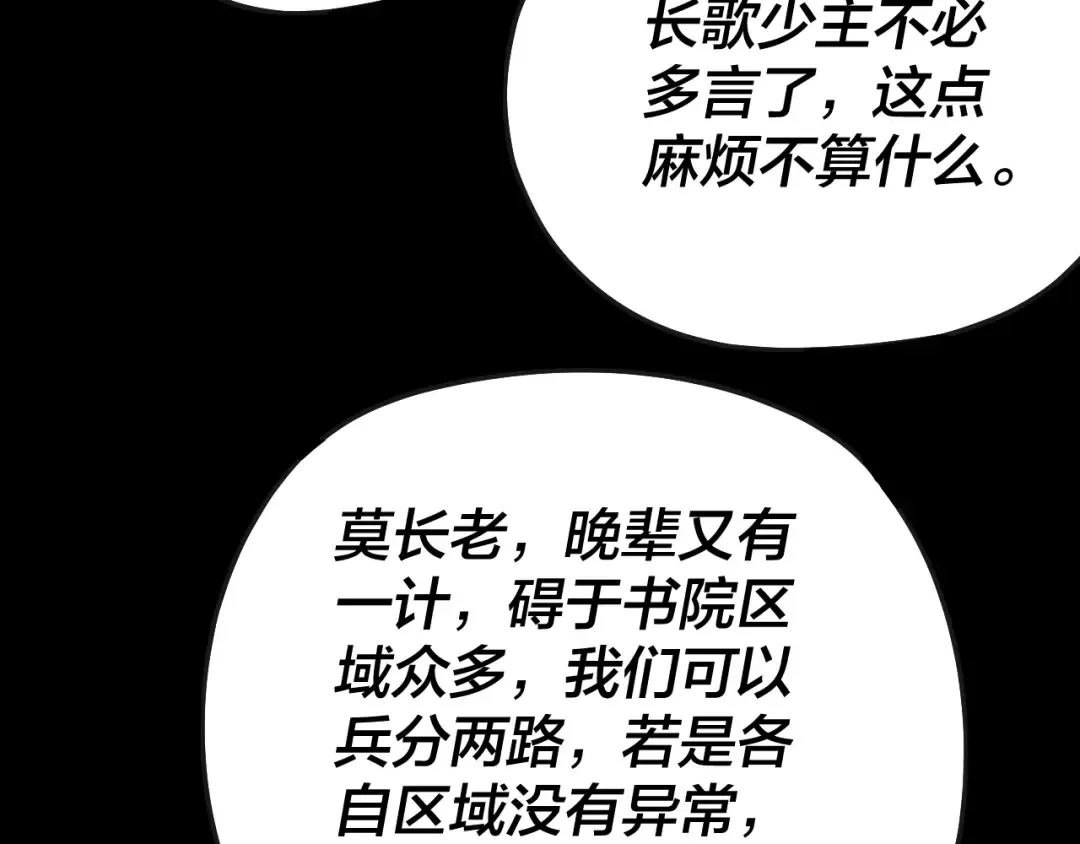 第135话 传承者身份暴露？ 第44页